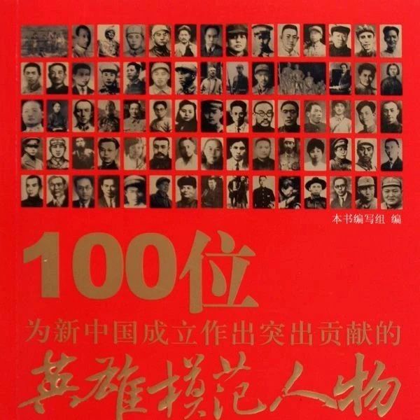 人物★关注我们明德英(1911年—1995年,抗日英雄模范,女,汉族,山东省