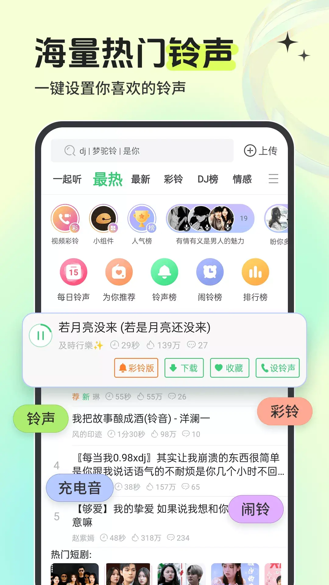 魅族手机铃声(魅族手机铃声经典)