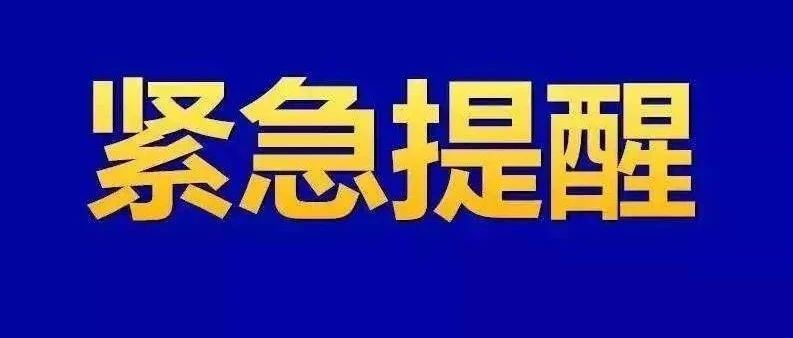 坐過這些列車,大巴車的請主動報備!-微西充-點點新媒體