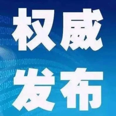 海鹽縣醫藥有限公司辦公室主任吳春松受到開除黨籍,開除公職處分!