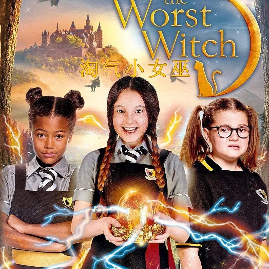 英国儿童最喜欢的魔法题材动画片《淘气小女巫the worst witch》第1-4