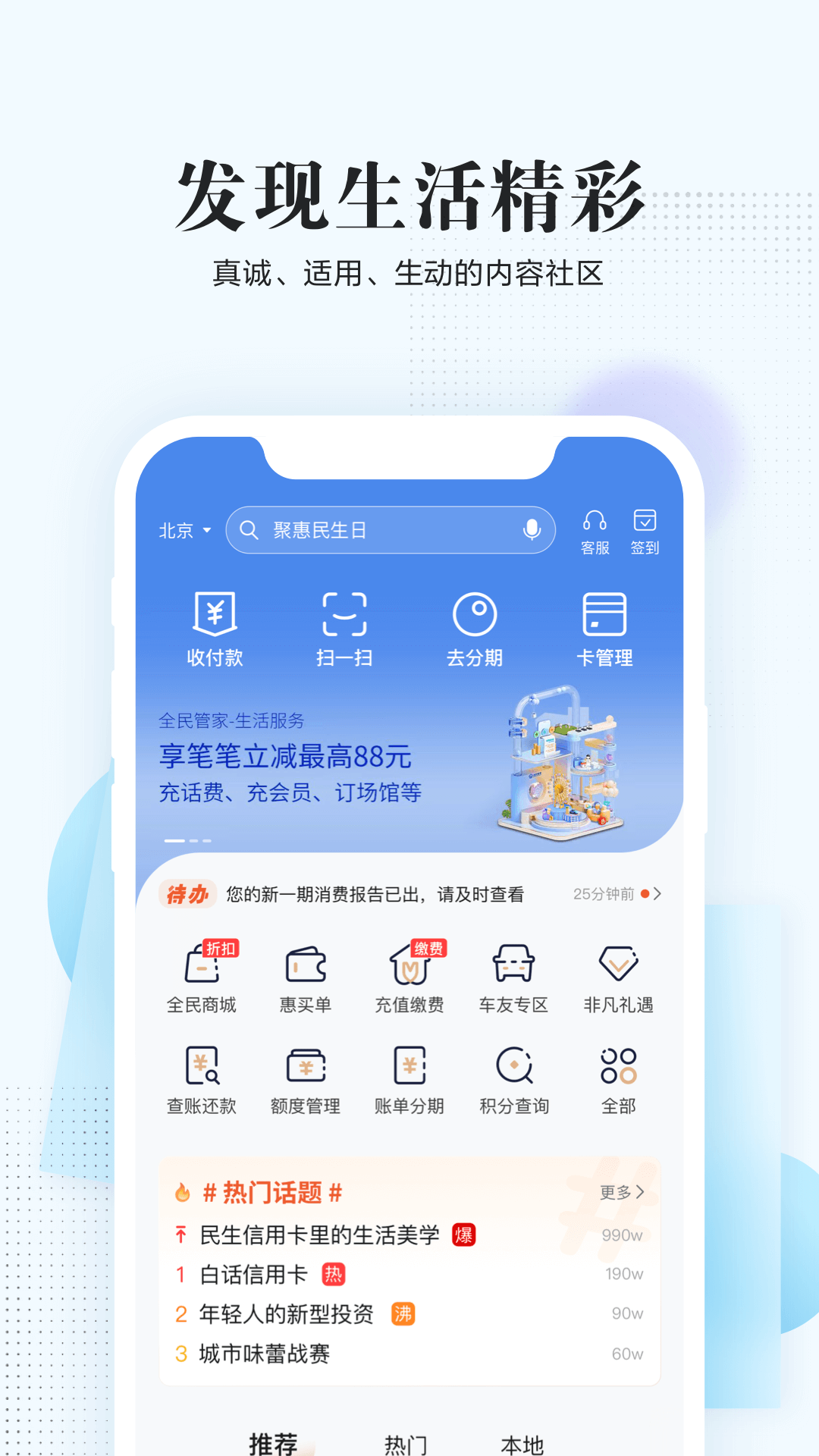 民生信用卡全民生活app下载安装(民生信用卡全民生活app下载安装官网)