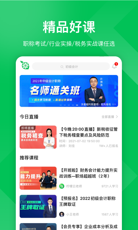 包含云智慧课堂职教刷课软件的词条