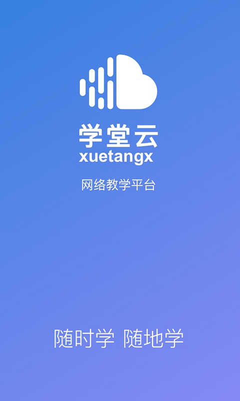 学堂云pro刷课(学堂云怎么刷课手机)