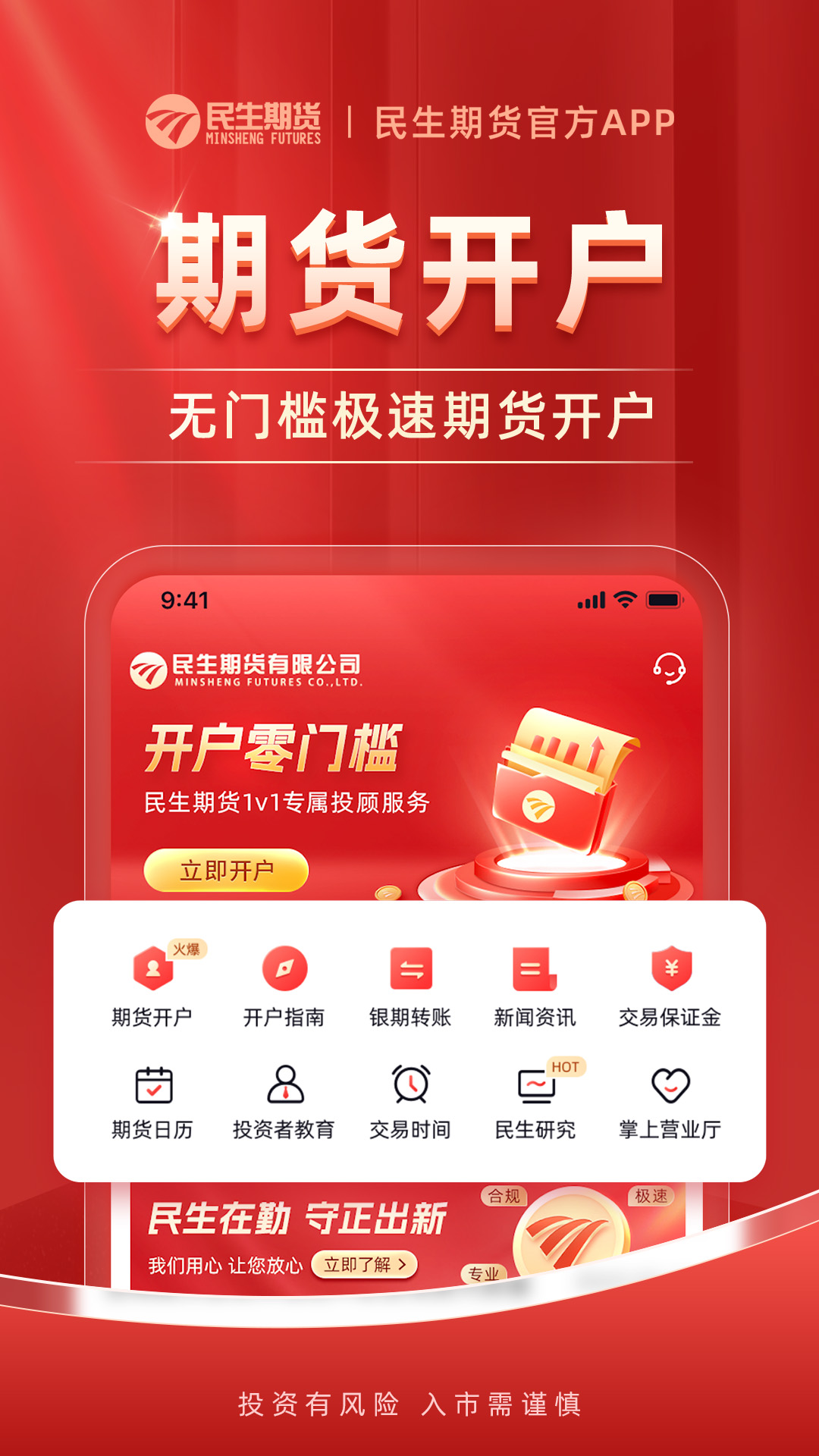 民生手机炒股app(民生手机炒股app下载安装)
