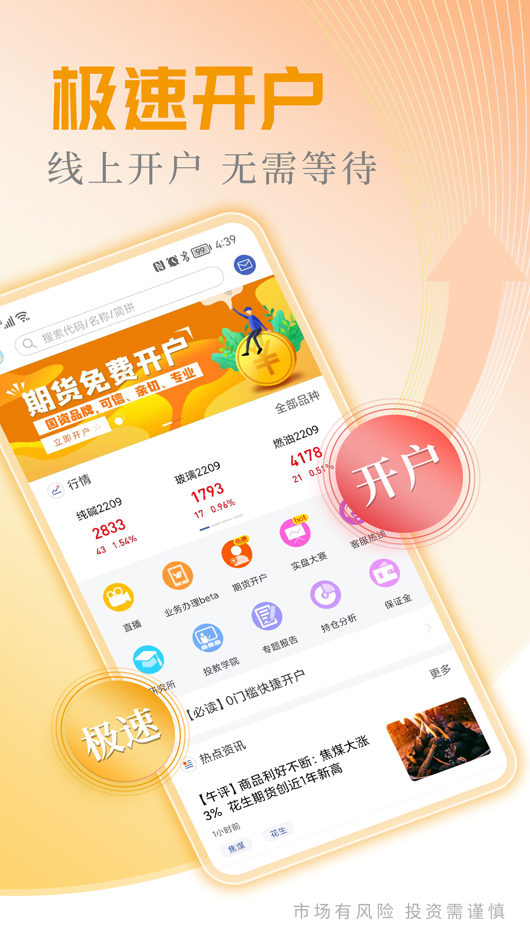 期货资讯app官网(期货资讯app官网有哪些)