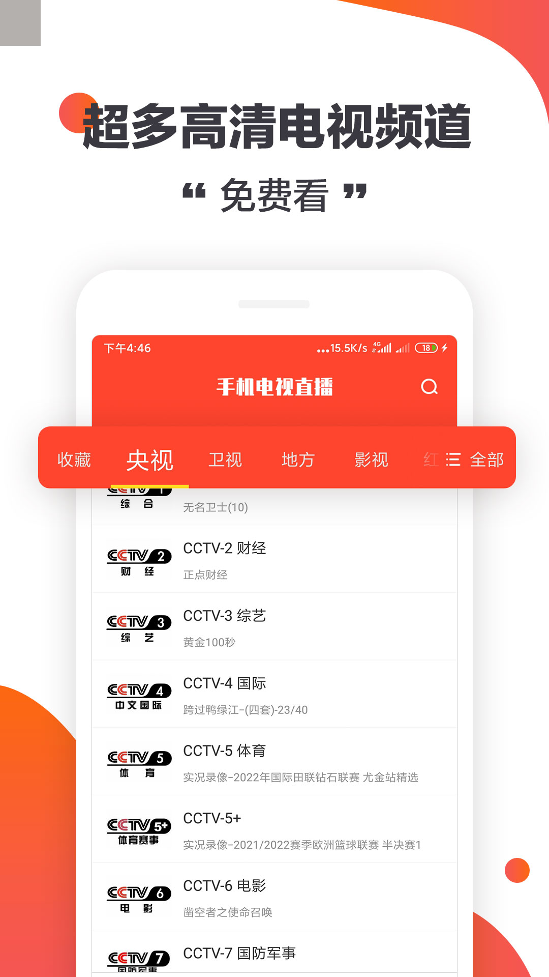 财经电视频道直播APP的简单介绍